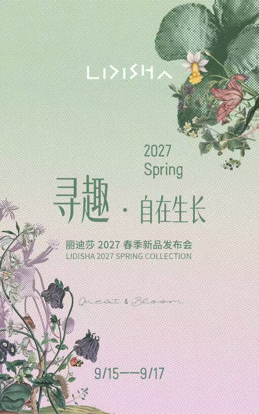 2027 春季新品订货图鉴